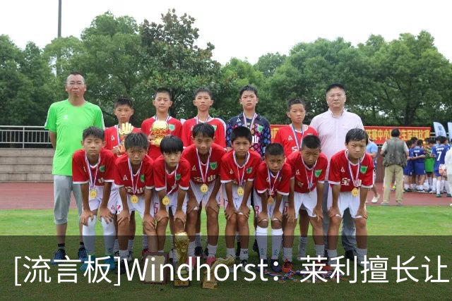 [流言板]Windhorst：莱利擅长让球星回归，詹姆斯重返热火是可行道路